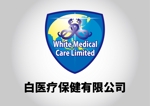 design_studio_be (design_studio_be)さんの白醫療保健有限公司　White Medical Care Limitedのロゴ作成への提案