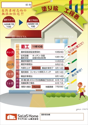 kirakira007さんの住宅設計進捗　ぬり絵工程表　インフォグラフィック作成への提案