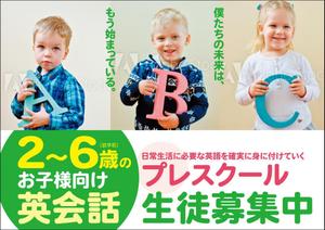 takeworks (takeworks)さんの英会話スクールが行うプリスクールの生徒募集のポスティング用のチラシへの提案