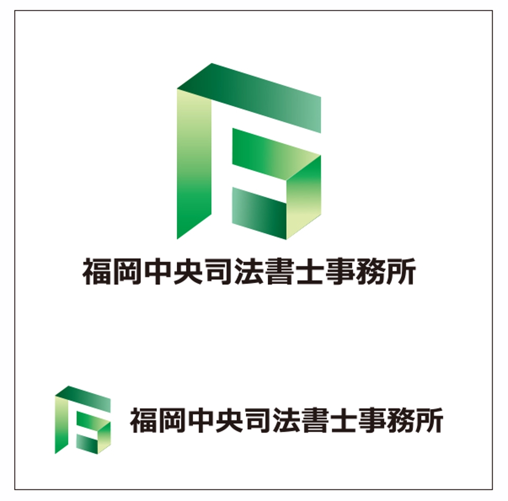 司法書士事務所　「福岡中央司法書士事務所」の　ロゴ