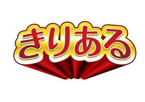 naka6 (56626)さんのIT広告企業のロゴ作成依頼【ポップで立体感のあるロゴ希望】への提案