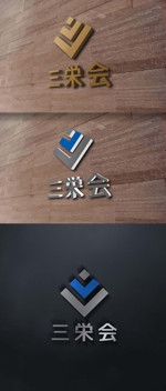 Watanabe.D (Watanabe_Design)さんの建築関連業者会「三栄会」のロゴへの提案