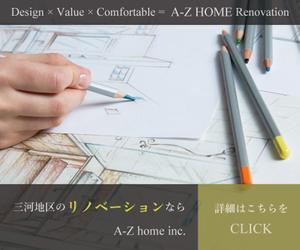 nana ()さんのリノベーション会社「A-Z Home Inc.」のサイトのバナー制作への提案