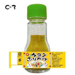 isotakeshiさんの沖縄県産ウコン商品のラベルデザイン募集！！！への提案