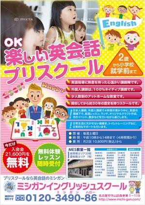 og_sun (og_sun)さんの英会話スクールが行うプリスクールの生徒募集のポスティング用のチラシへの提案