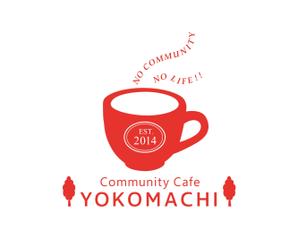 休止中creamiena (mietaka170622)さんのコミュニティー　カフェ　「Commnunity Cafe YOKOMACHI」のロゴへの提案