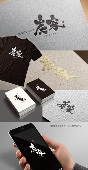 yoshidada (yoshidada)さんの焼鳥ダイニング「炭家　すみか」のロゴデザインへの提案