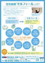 水落ゆうこ (yuyupichi)さんの清掃会社のチラシ作成（空気触媒）への提案