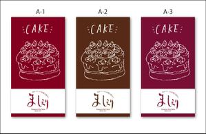 K-Design (kurohigekun)さんの茨城県日立市の洋菓子店「パティスリーましぇり」の看板デザインへの提案