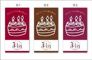 K-Design (kurohigekun)さんの茨城県日立市の洋菓子店「パティスリーましぇり」の看板デザインへの提案