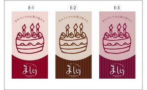 K-Design (kurohigekun)さんの茨城県日立市の洋菓子店「パティスリーましぇり」の看板デザインへの提案