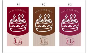 K-Design (kurohigekun)さんの茨城県日立市の洋菓子店「パティスリーましぇり」の看板デザインへの提案