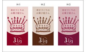 K-Design (kurohigekun)さんの茨城県日立市の洋菓子店「パティスリーましぇり」の看板デザインへの提案