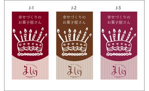 K-Design (kurohigekun)さんの茨城県日立市の洋菓子店「パティスリーましぇり」の看板デザインへの提案