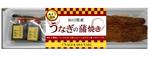 ハッピー60 (happy6048)さんの商品（うなぎの蒲焼）のパッケージデザインへの提案