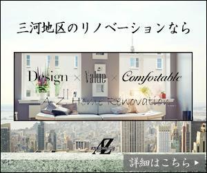 PlayLife (playlife)さんのリノベーション会社「A-Z Home Inc.」のサイトのバナー制作への提案