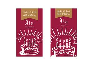 raydesign (hraydesign)さんの茨城県日立市の洋菓子店「パティスリーましぇり」の看板デザインへの提案
