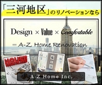SENNA (SENNA)さんのリノベーション会社「A-Z Home Inc.」のサイトのバナー制作への提案