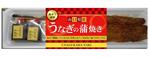 ハッピー60 (happy6048)さんの商品（うなぎの蒲焼）のパッケージデザインへの提案