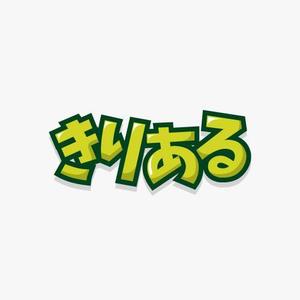 カタチデザイン (katachidesign)さんのIT広告企業のロゴ作成依頼【ポップで立体感のあるロゴ希望】への提案