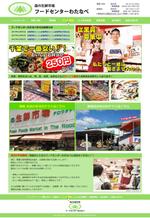 株式会社Cotori (cotori_staff)さんの千葉県柏市に2店舗ある食品スーパー新規ホームページデザイン（コーディング不要）への提案