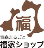 Grünherz (Grunherz)さんの楽天市場内のECショップ「青森まるごと福家ショップ」のロゴへの提案