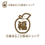 taguriano (YTOKU)さんの楽天市場内のECショップ「青森まるごと福家ショップ」のロゴへの提案