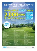 J-DESIGN Collabo. (JD15)さんのゴルフ練習場でのキャンペーンのポスターデザインへの提案