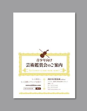 十糸 ()さんの音楽事務所の学校向けDM封筒のデザイン制作への提案