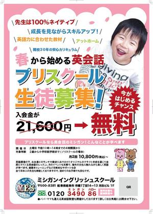 えだまめカンパニー (hikalu2jp)さんの英会話スクールが行うプリスクールの生徒募集のポスティング用のチラシへの提案