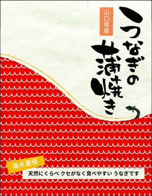 あおい どりる (Aoi_Dori)さんの商品（うなぎの蒲焼）のパッケージデザインへの提案