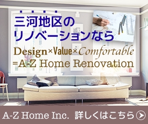 maimai (y7mq19)さんのリノベーション会社「A-Z Home Inc.」のサイトのバナー制作への提案