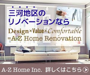 maimai (y7mq19)さんのリノベーション会社「A-Z Home Inc.」のサイトのバナー制作への提案