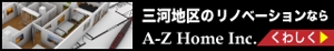 宮里ミケ (miyamiyasato)さんのリノベーション会社「A-Z Home Inc.」のサイトのバナー制作への提案