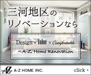 kawaccoさんのリノベーション会社「A-Z Home Inc.」のサイトのバナー制作への提案
