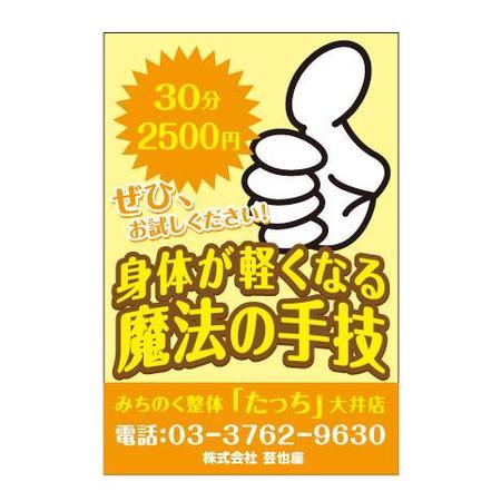 n_shinji (n_shinji)さんの３０分　２５００円のマッサージ店　看板デザインを依頼させて頂きますへの提案