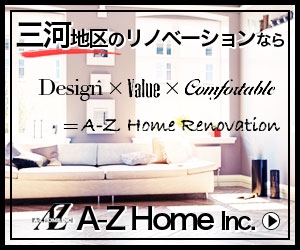 えお ()さんのリノベーション会社「A-Z Home Inc.」のサイトのバナー制作への提案