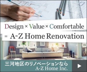 karonry (karonry)さんのリノベーション会社「A-Z Home Inc.」のサイトのバナー制作への提案