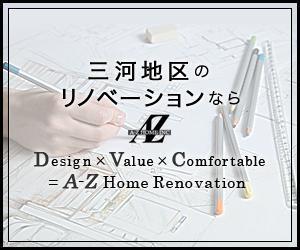 panpipuu (panpipuu)さんのリノベーション会社「A-Z Home Inc.」のサイトのバナー制作への提案