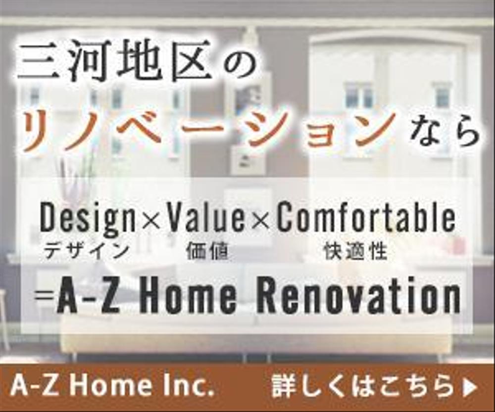 リノベーション会社「A-Z Home Inc.」のサイトのバナー制作