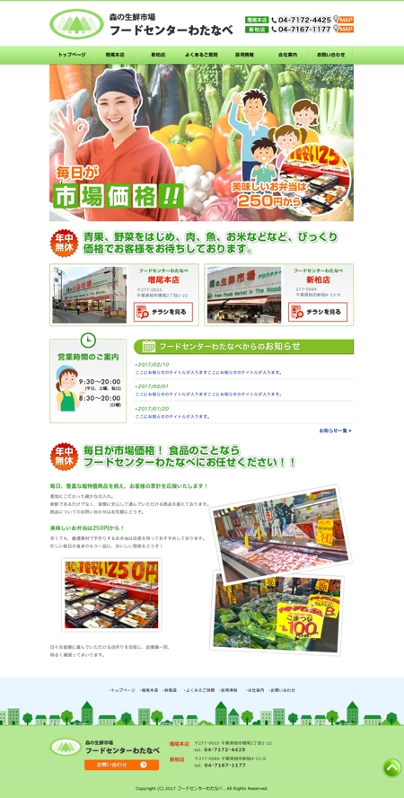 dsb (ds-b)さんの千葉県柏市に2店舗ある食品スーパー新規ホームページデザイン（コーディング不要）への提案