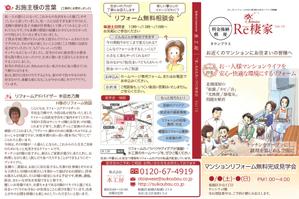 yuko_n (yuko_n)さんの住宅完成見学会の集客チラシへの提案