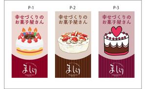 K-Design (kurohigekun)さんの茨城県日立市の洋菓子店「パティスリーましぇり」の看板デザインへの提案