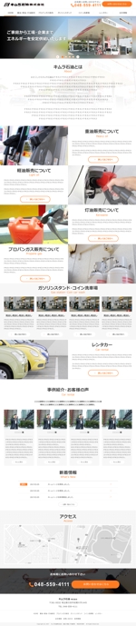 ST-design (sachi-design)さんのガソリンスタンド・重油・軽油・灯油販売会社のホームページデザイン（レスポンシブデザイン）への提案