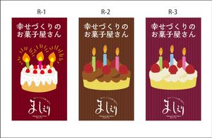 K-Design (kurohigekun)さんの茨城県日立市の洋菓子店「パティスリーましぇり」の看板デザインへの提案