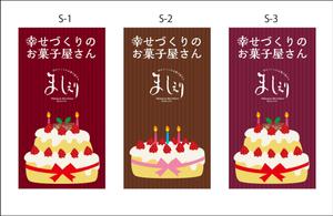 K-Design (kurohigekun)さんの茨城県日立市の洋菓子店「パティスリーましぇり」の看板デザインへの提案