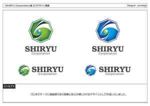 kometogi (kometogi)さんの「SHIRYU Corporation （デザイン合わなければCorporationは無くても大丈夫です）」のロゴ作成への提案