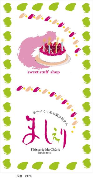 kirakira007さんの茨城県日立市の洋菓子店「パティスリーましぇり」の看板デザインへの提案