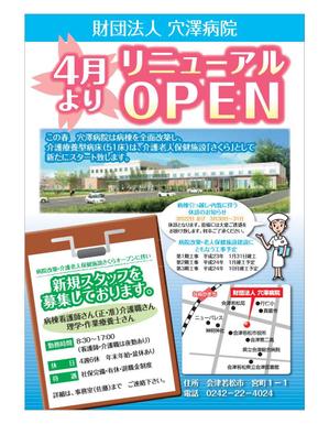 bloom-of-springさんの病院リニューアルＯＰＥＮにつき　新規スタッフ募集への提案