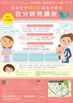 tewatashi desighn (yamaguchi_hi)さんの子育てママのためのキャリアデザイン講座のチラシへの提案